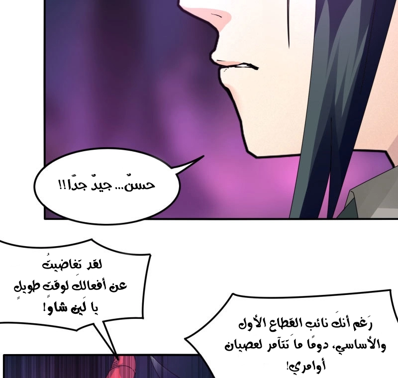 Sword of Benevolence chapter 44 — page 14