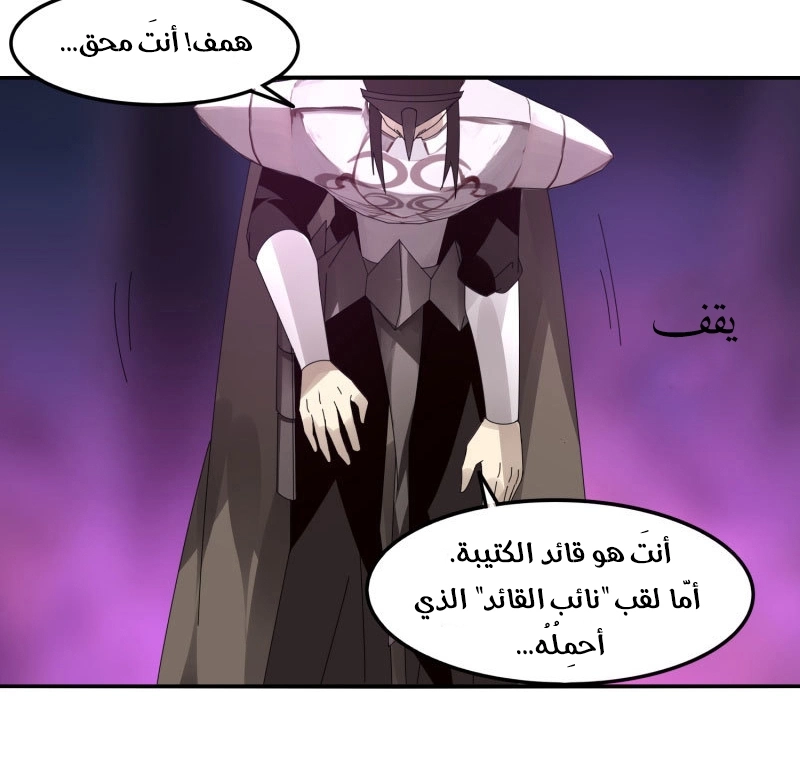 Sword of Benevolence chapter 44 — page 24