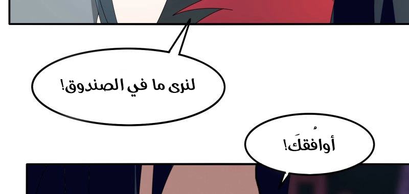 Sword of Benevolence chapter 44 — page 53