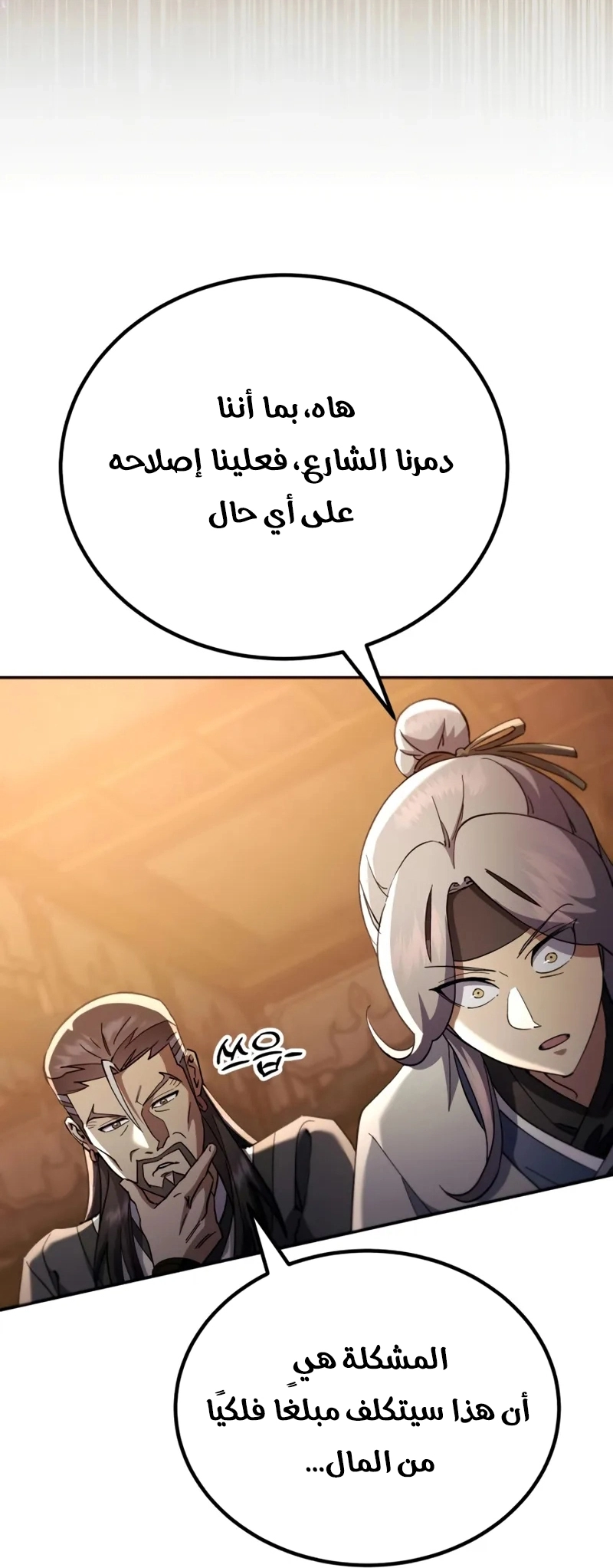 The Heavenly Demon Wants a Quiet Life الفصل 72 — صفحة 71