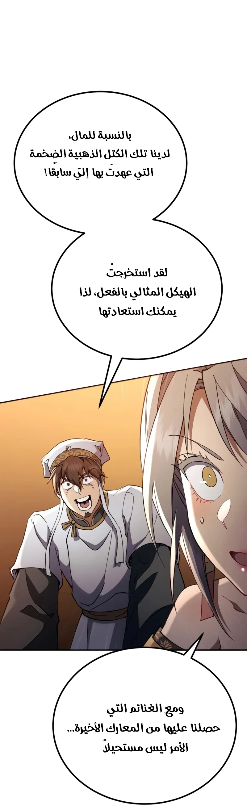 The Heavenly Demon Wants a Quiet Life الفصل 72 — صفحة 72