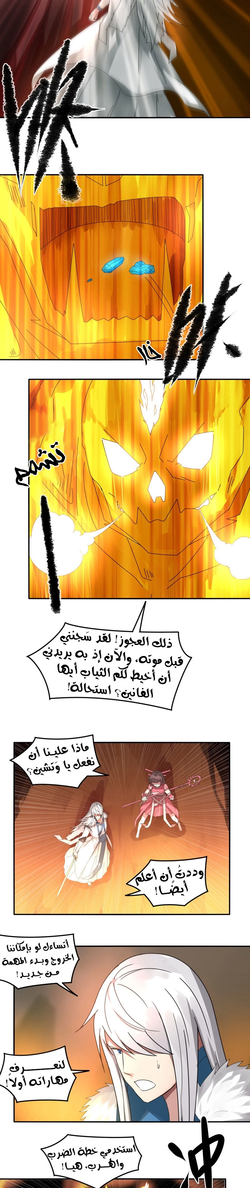 Sword of Benevolence الفصل 46 — صفحة 3