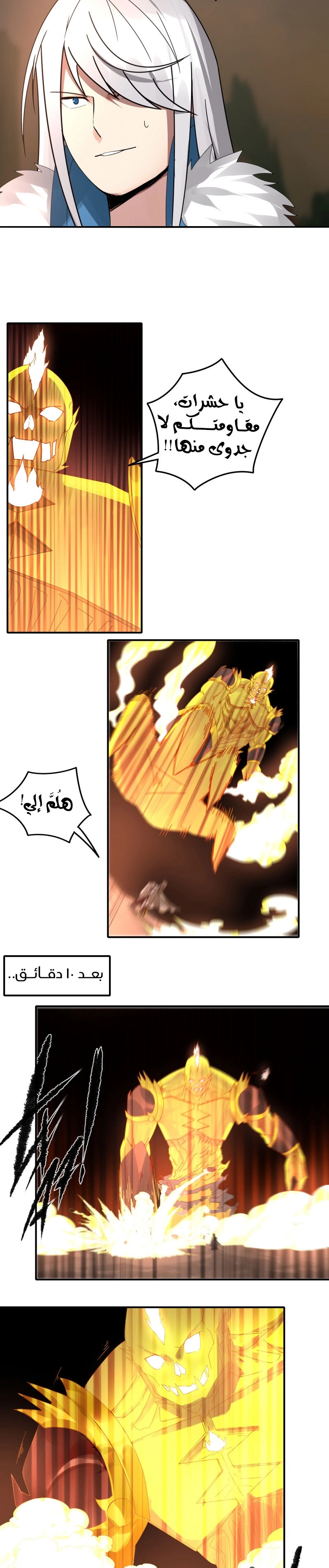 Sword of Benevolence الفصل 46 — صفحة 7