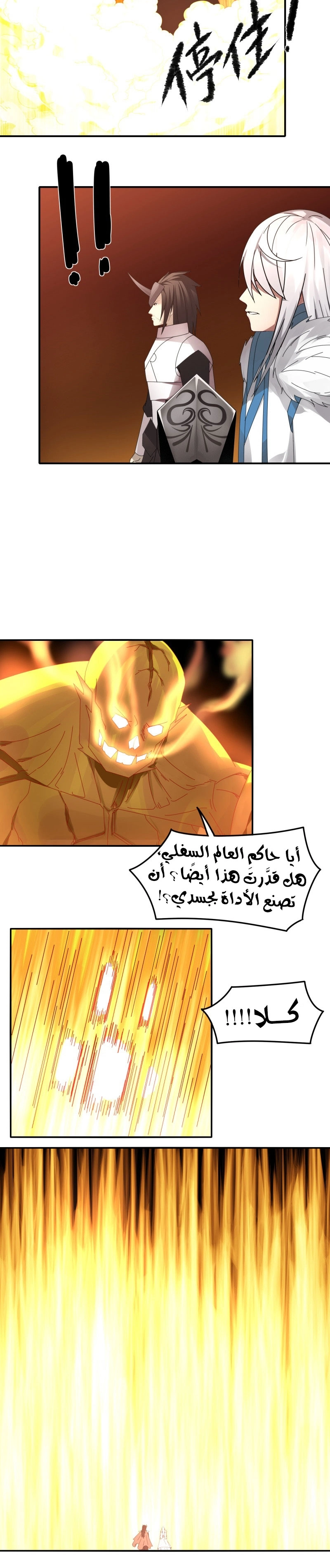 Sword of Benevolence الفصل 46 — صفحة 8