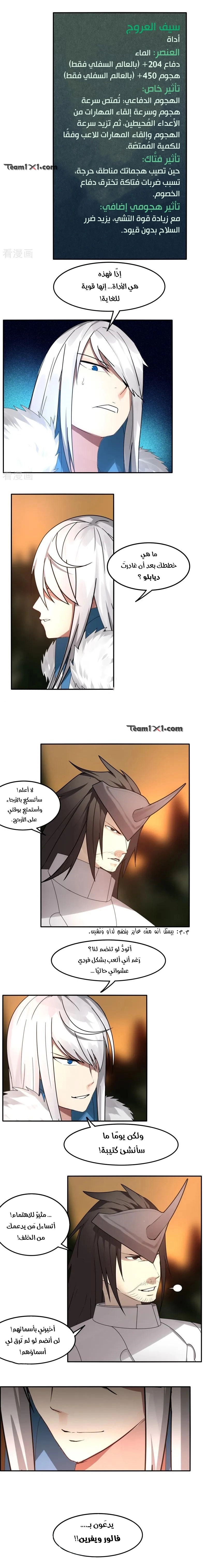 Sword of Benevolence chapter 47 — page 3