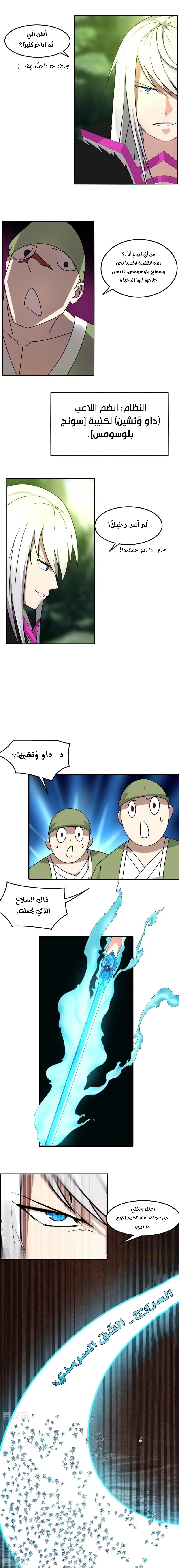 Sword of Benevolence الفصل 48 — صفحة 3