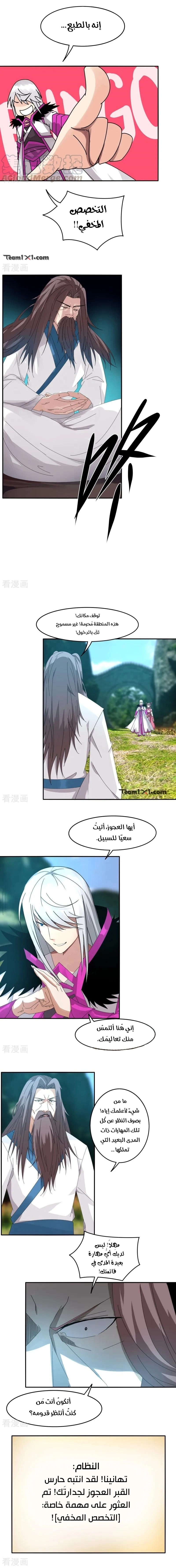 Sword of Benevolence الفصل 48 — صفحة 5