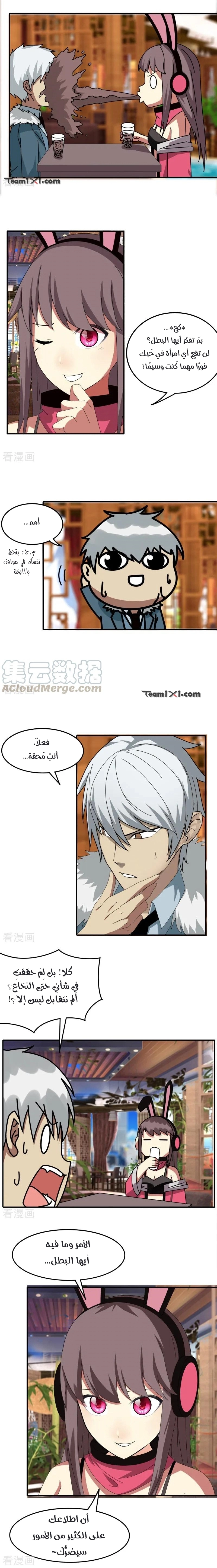 Sword of Benevolence الفصل 51 — صفحة 3