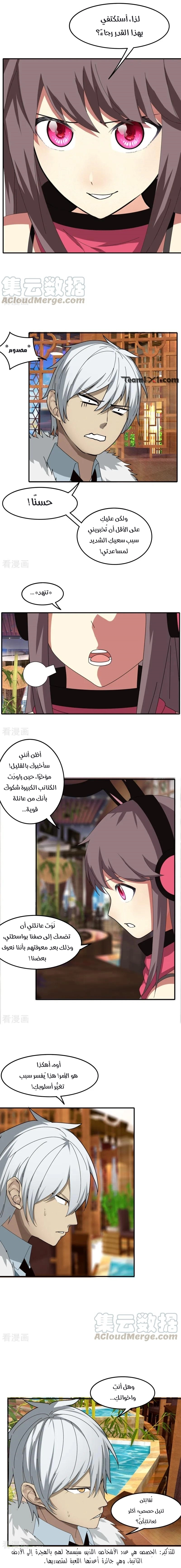 Sword of Benevolence الفصل 51 — صفحة 4