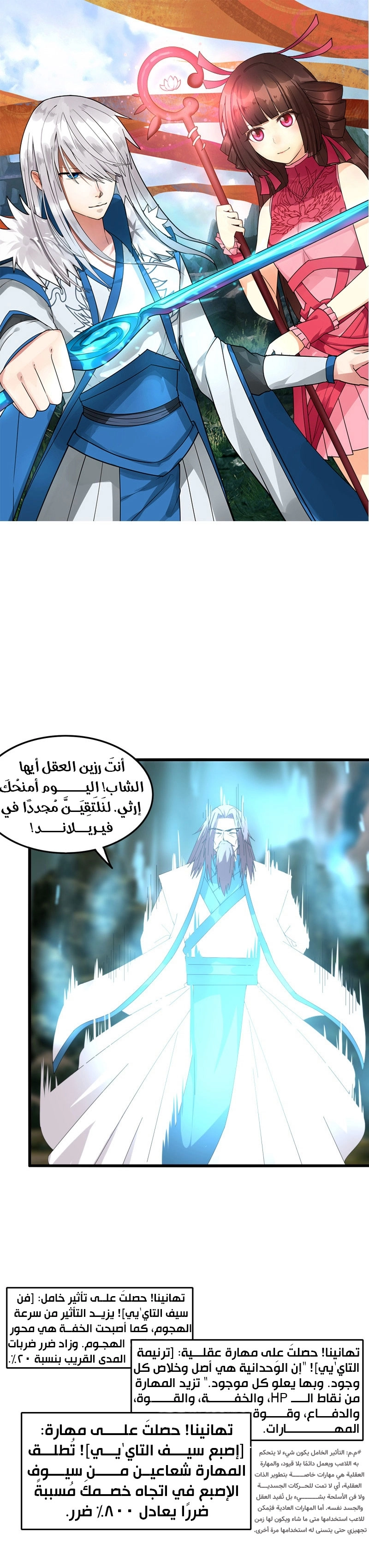 Sword of Benevolence chapter 53 — page 2