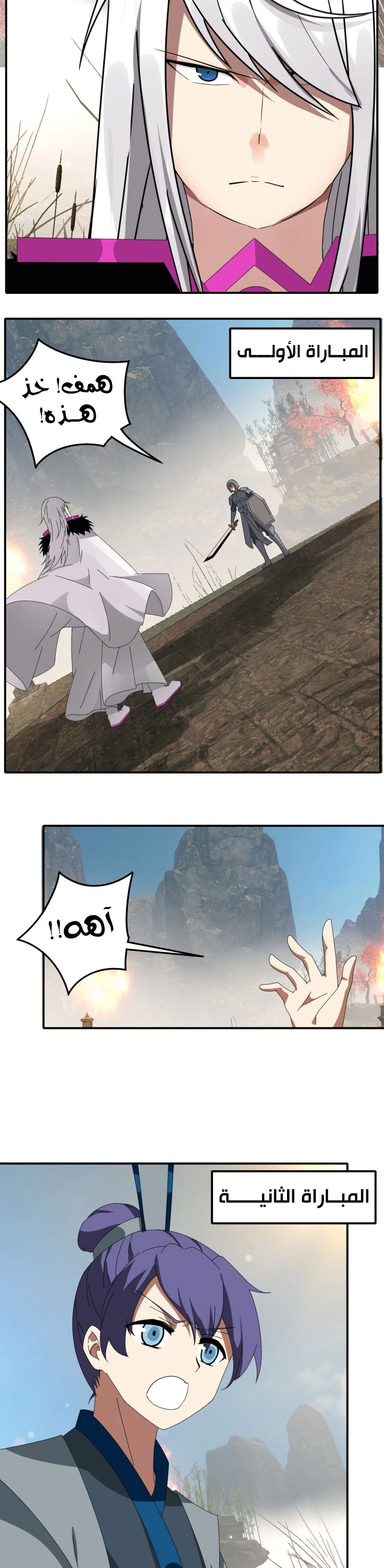 Sword of Benevolence chapter 53 — page 5