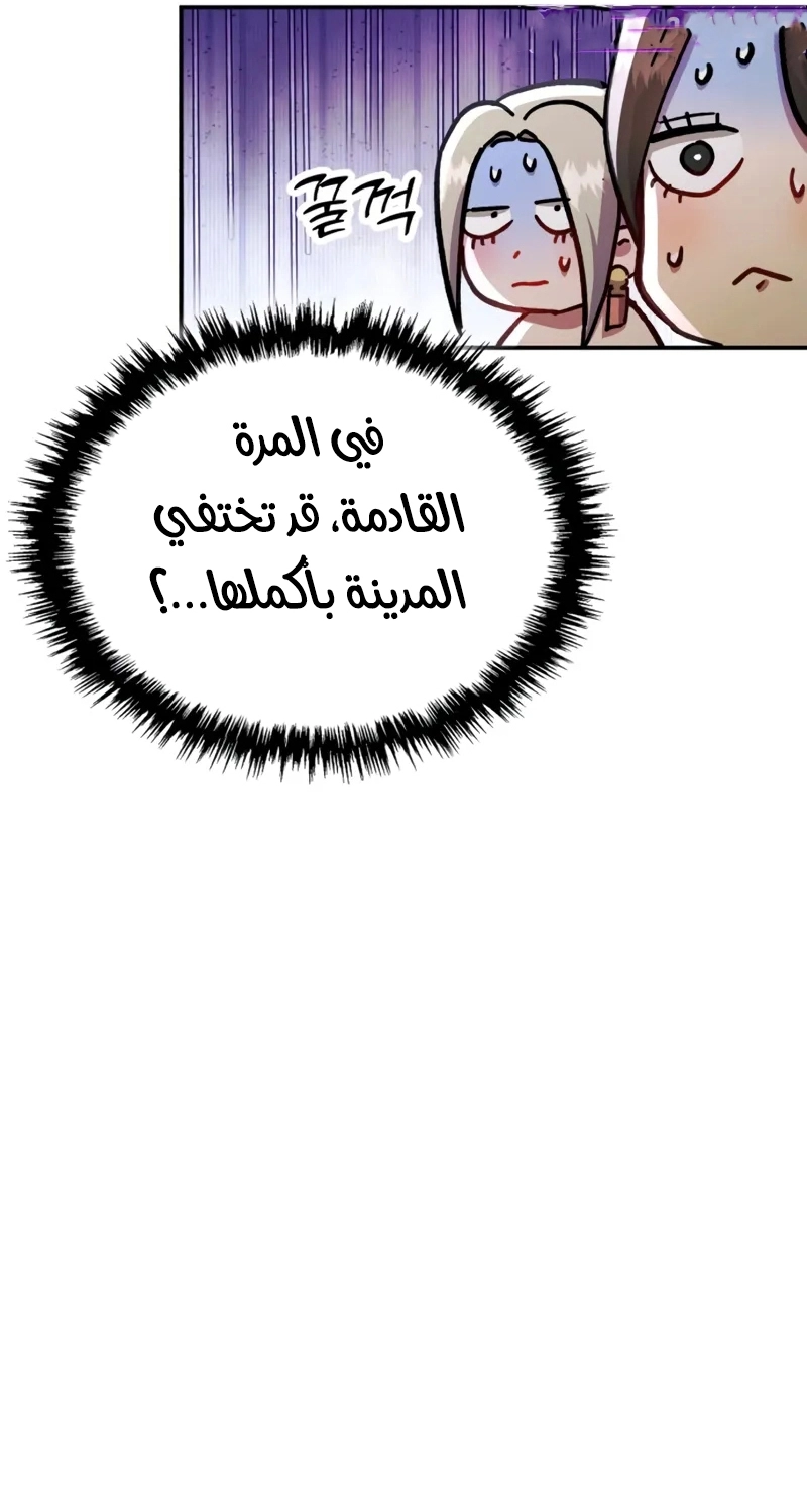 The Heavenly Demon Wants a Quiet Life الفصل 72 — صفحة 76