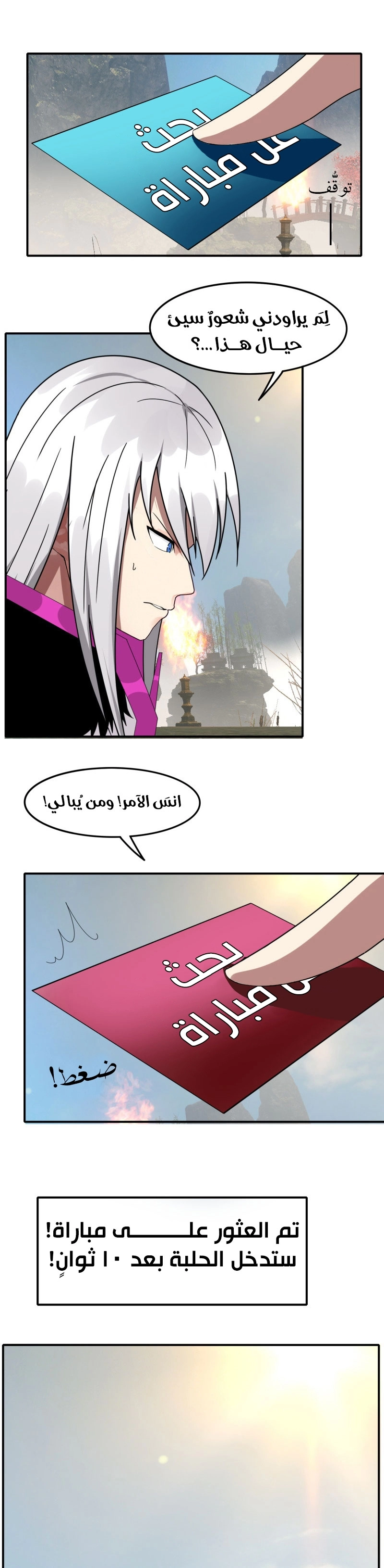 Sword of Benevolence chapter 53 — page 8