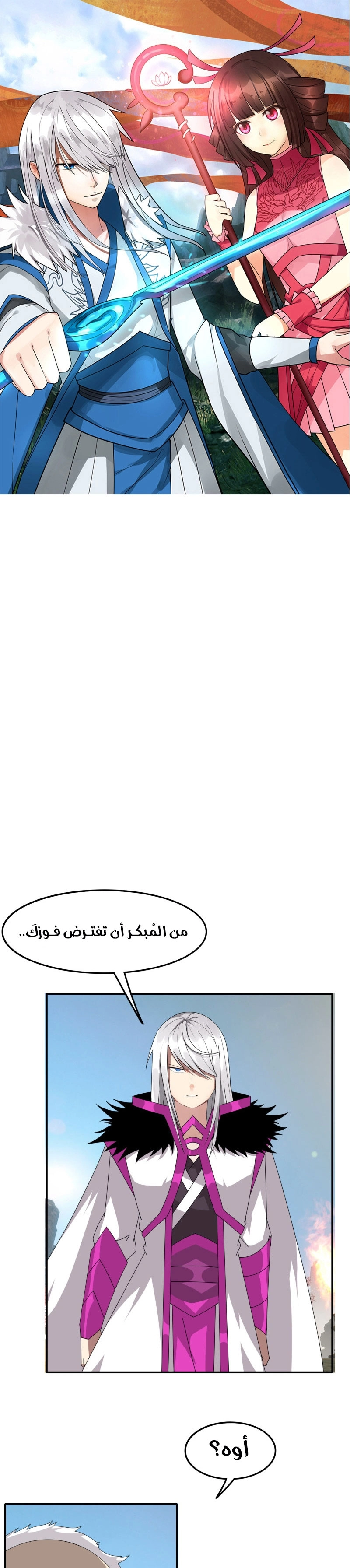 Sword of Benevolence الفصل 55 — صفحة 2