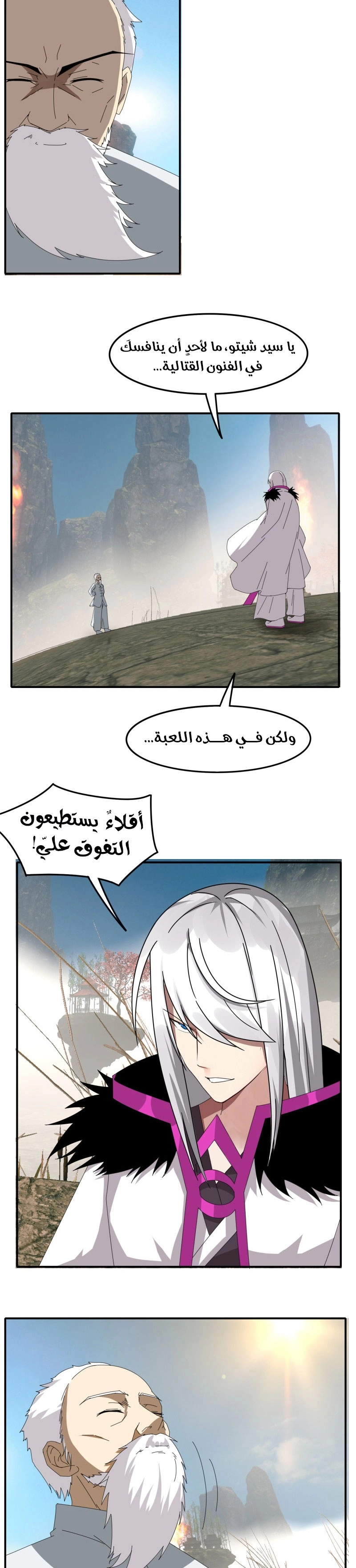 Sword of Benevolence الفصل 55 — صفحة 3