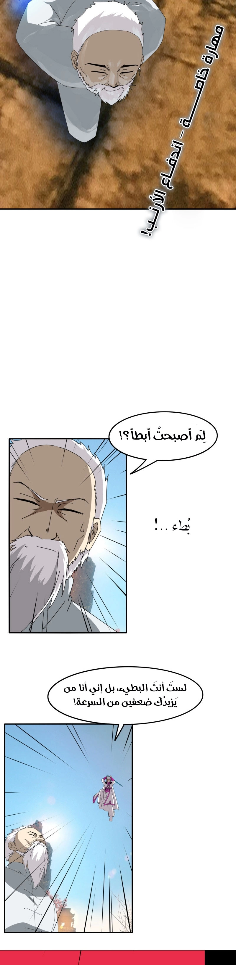 Sword of Benevolence الفصل 55 — صفحة 9