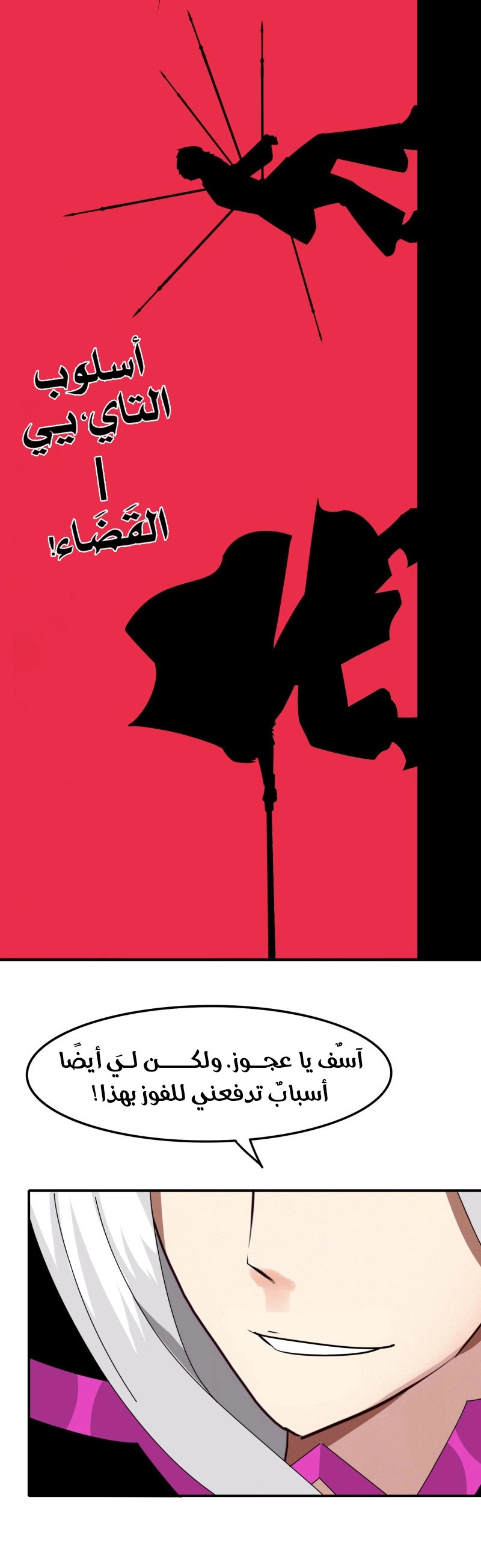 Sword of Benevolence الفصل 55 — صفحة 10