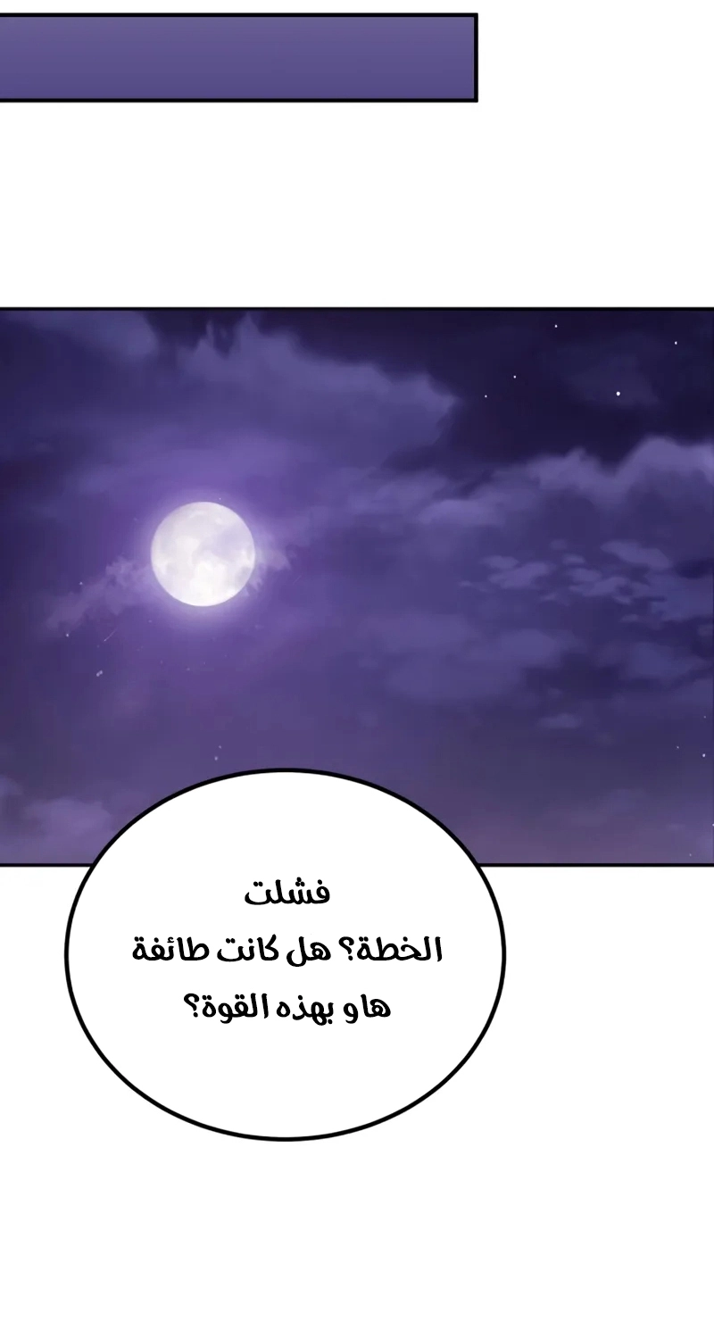 The Heavenly Demon Wants a Quiet Life الفصل 72 — صفحة 78