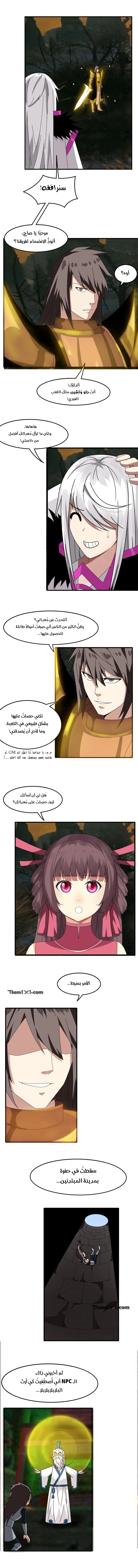 Sword of Benevolence chapter 61 — page 3