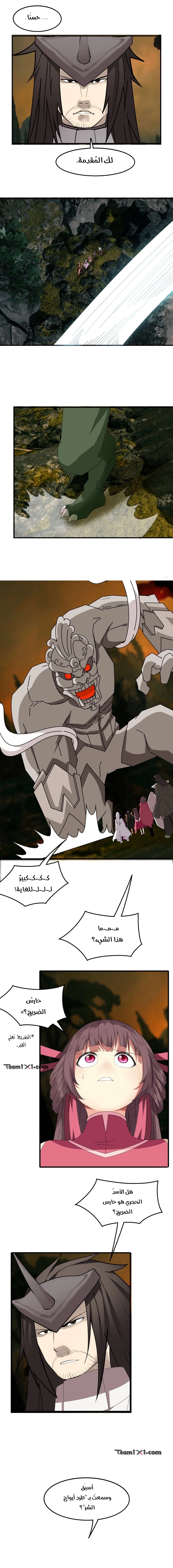 Sword of Benevolence chapter 62 — page 3