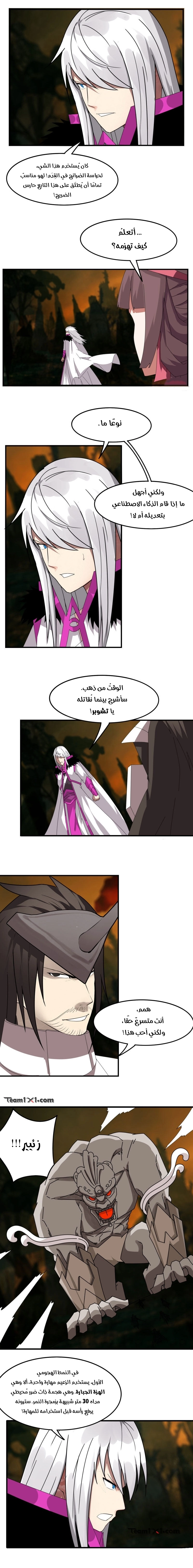 Sword of Benevolence chapter 62 — page 4