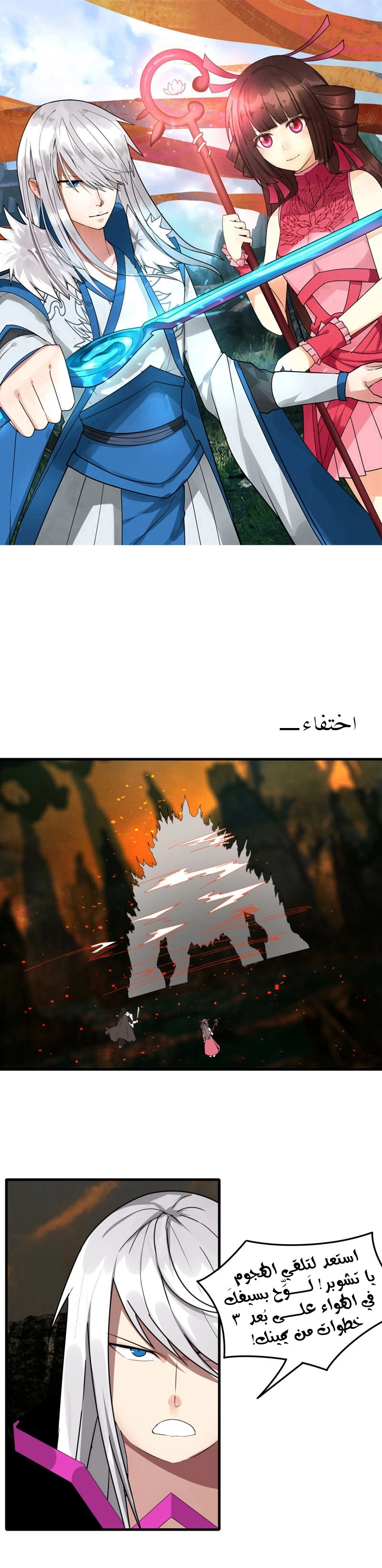 Sword of Benevolence الفصل 64 — صفحة 2