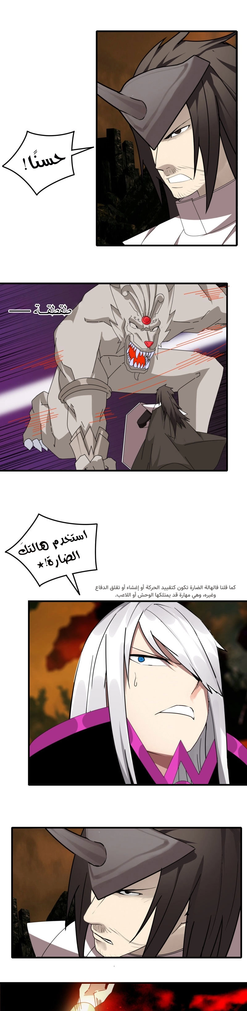Sword of Benevolence الفصل 64 — صفحة 3