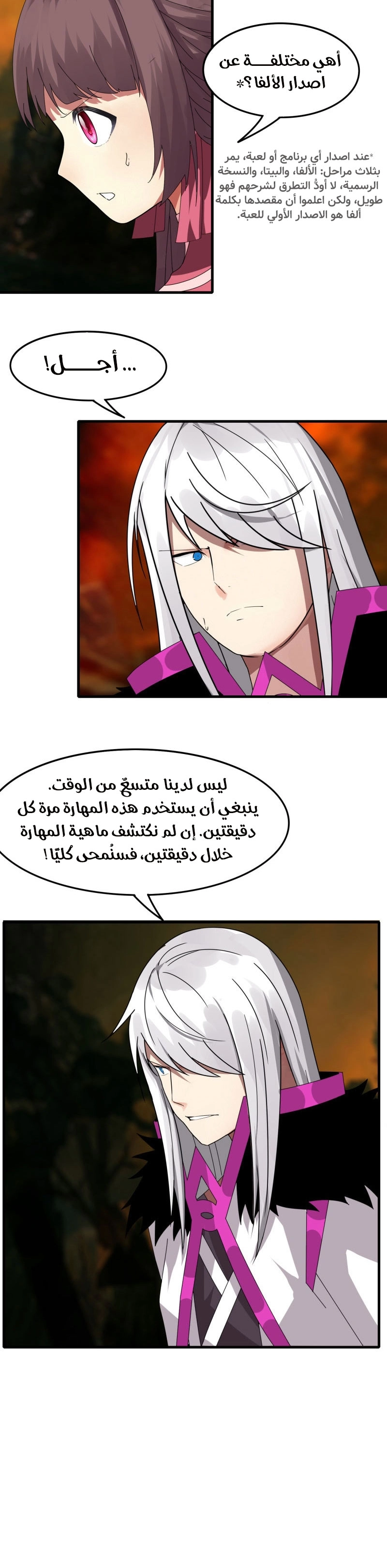 Sword of Benevolence الفصل 64 — صفحة 7