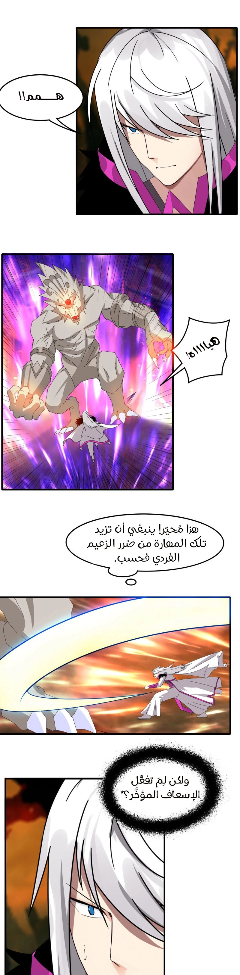 Sword of Benevolence الفصل 64 — صفحة 8