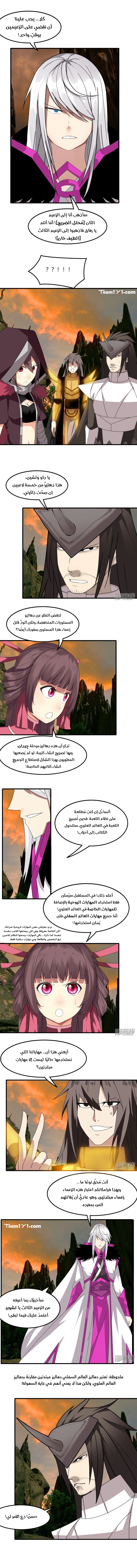 Sword of Benevolence chapter 65 — page 4