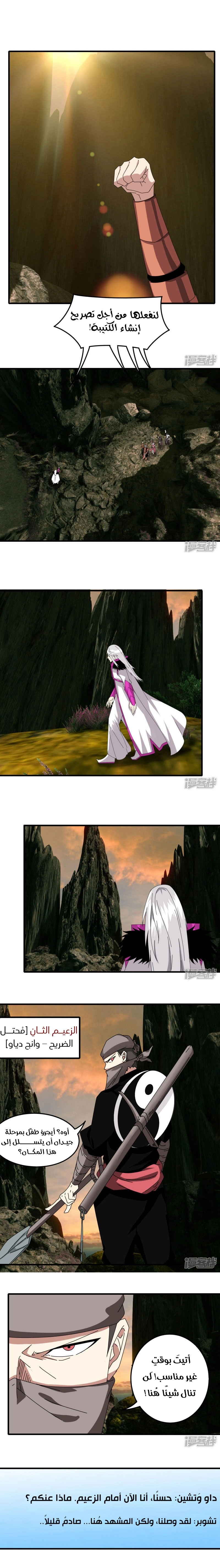 Sword of Benevolence chapter 66 — page 2