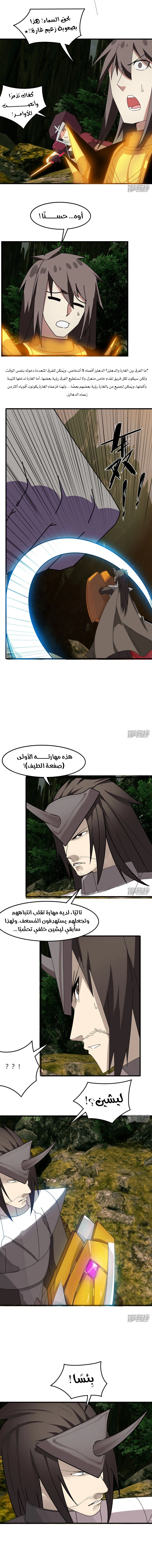Sword of Benevolence chapter 66 — page 6