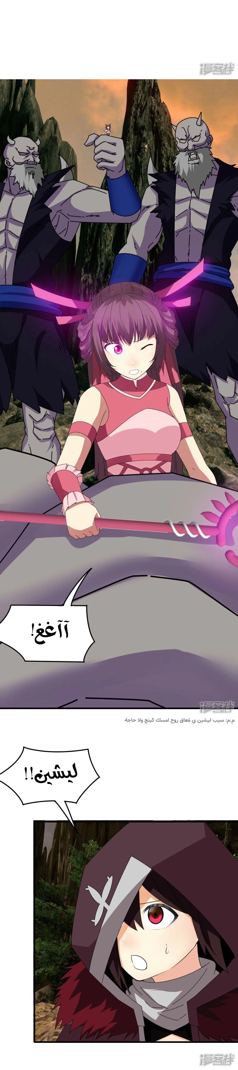 Sword of Benevolence chapter 66 — page 7