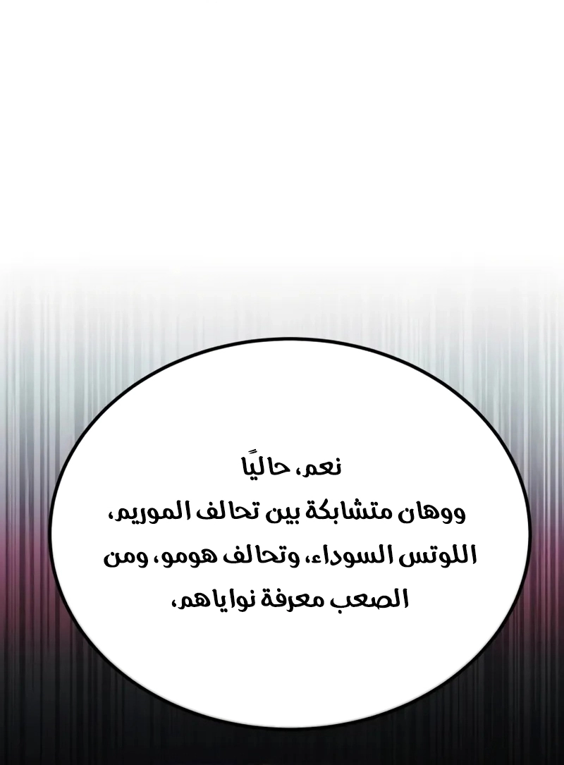 The Heavenly Demon Wants a Quiet Life الفصل 72 — صفحة 84