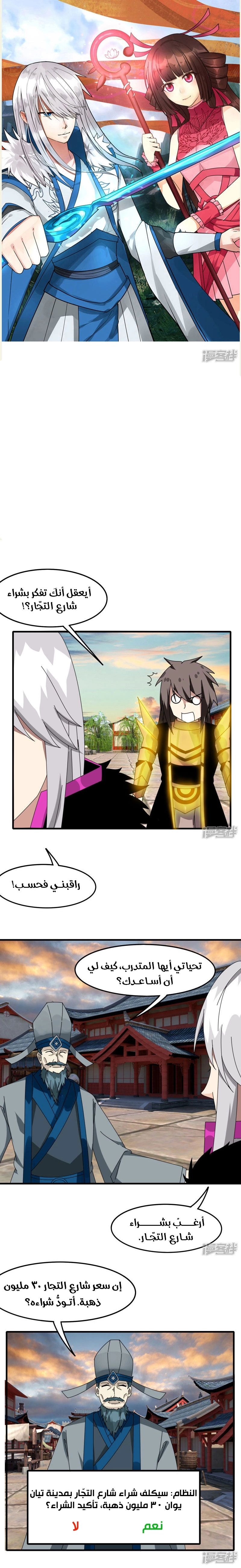 Sword of Benevolence الفصل 71 — صفحة 2