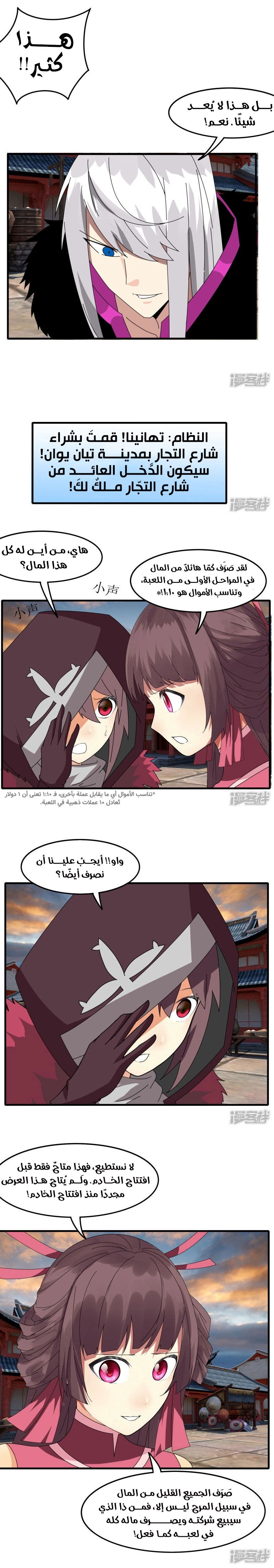 Sword of Benevolence الفصل 71 — صفحة 3