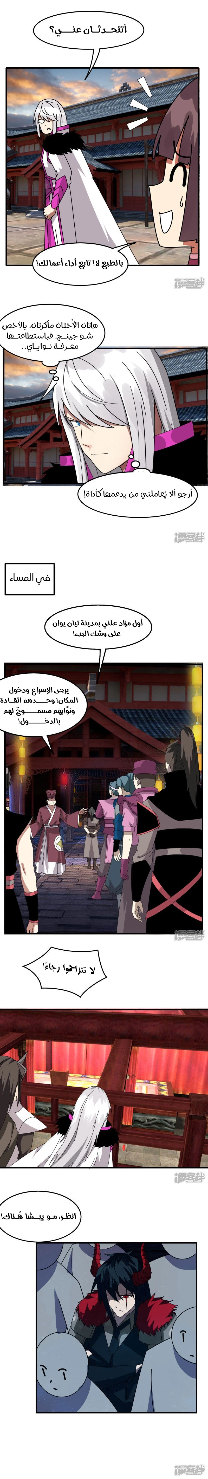 Sword of Benevolence الفصل 71 — صفحة 4