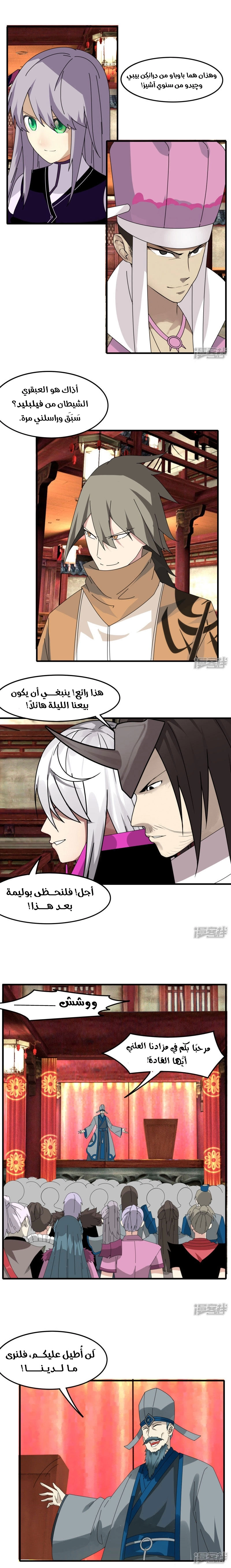 Sword of Benevolence الفصل 71 — صفحة 5