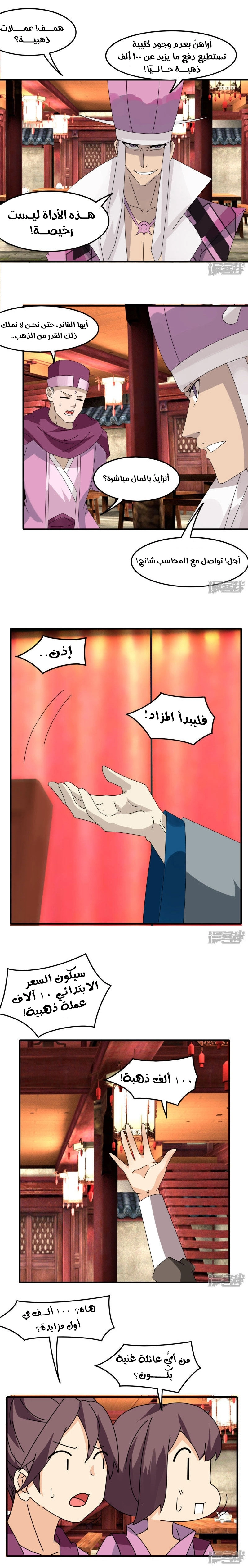Sword of Benevolence الفصل 71 — صفحة 7