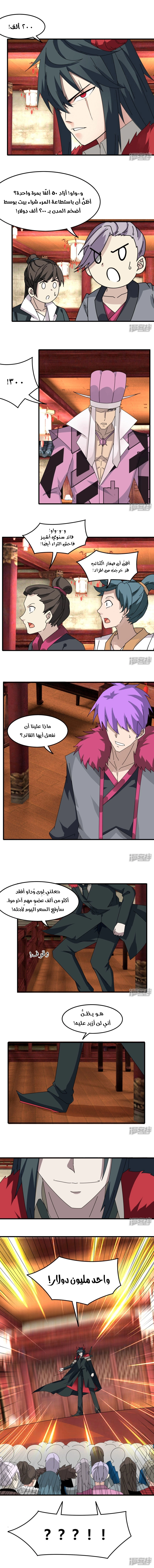 Sword of Benevolence الفصل 72 — صفحة 4