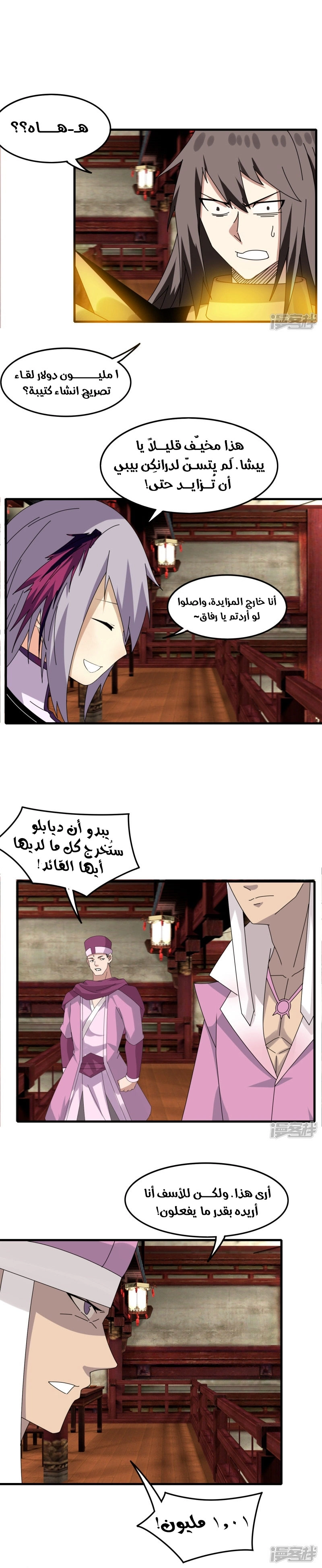 Sword of Benevolence chapter 73 — page 2