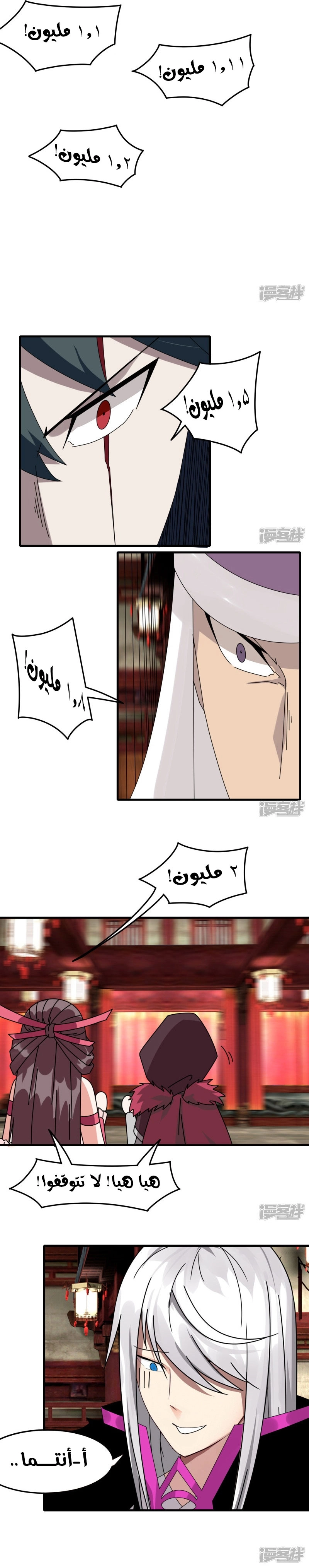 Sword of Benevolence chapter 73 — page 3