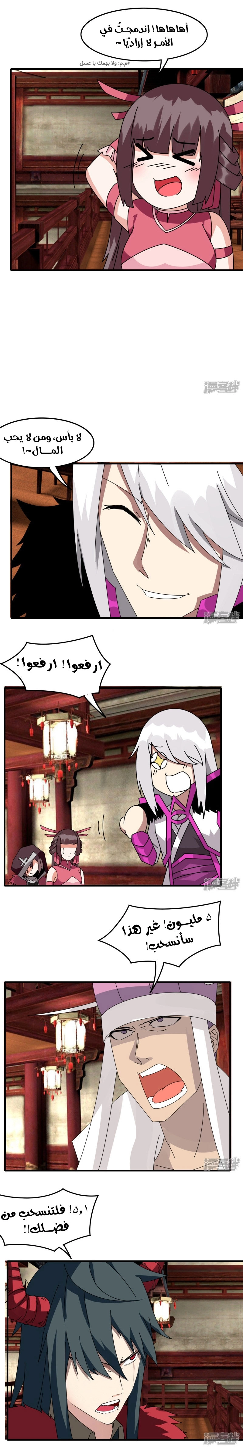 Sword of Benevolence chapter 73 — page 4