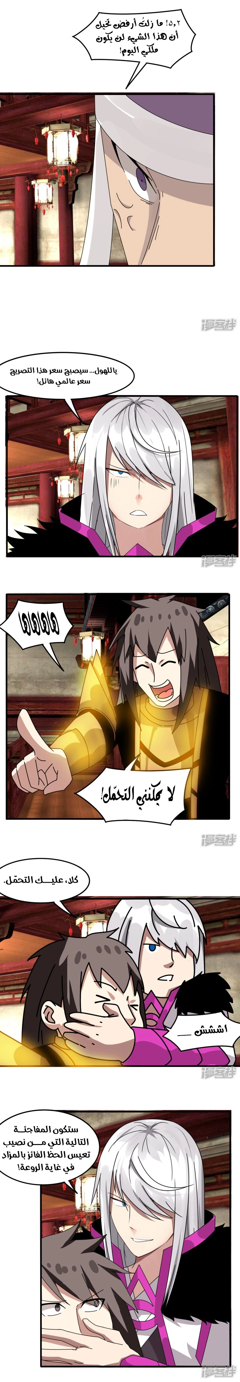 Sword of Benevolence chapter 73 — page 5