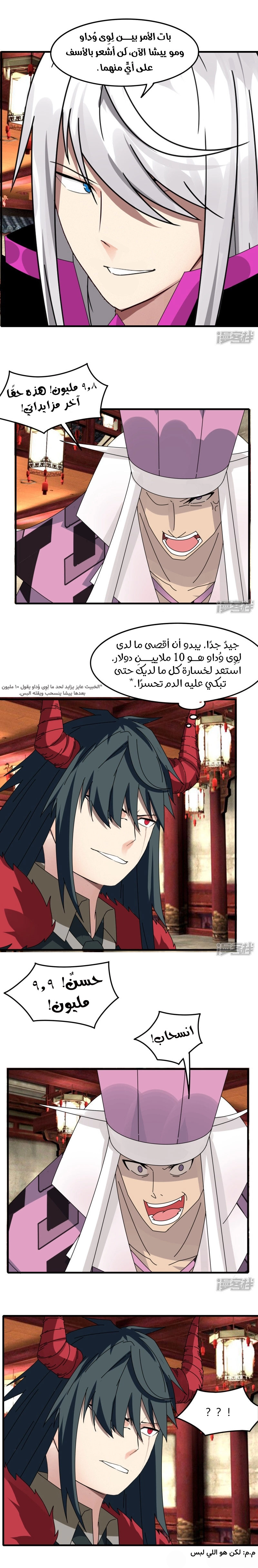 Sword of Benevolence chapter 73 — page 6