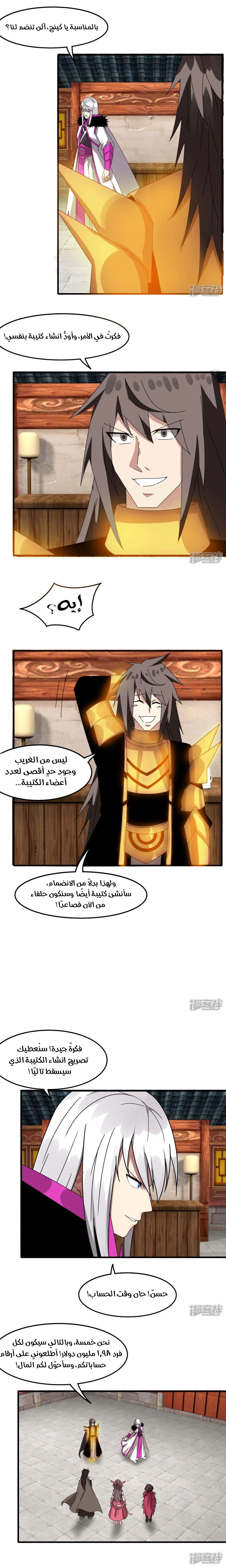 Sword of Benevolence chapter 74 — page 3