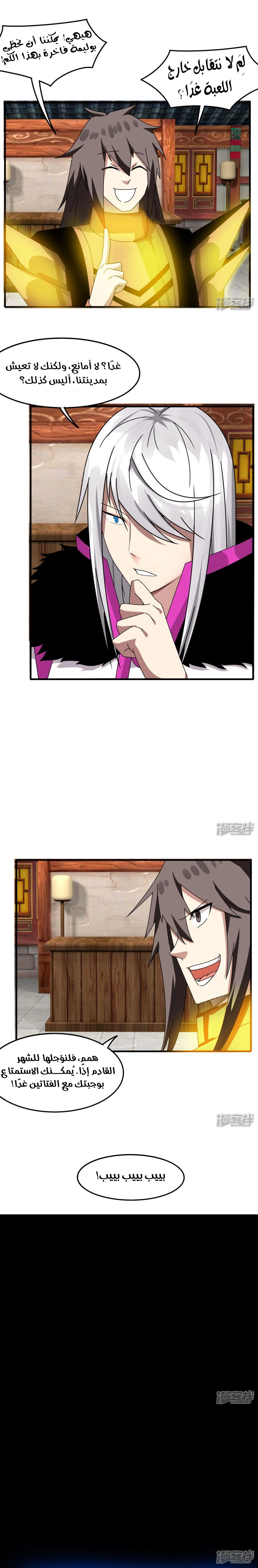Sword of Benevolence chapter 74 — page 4