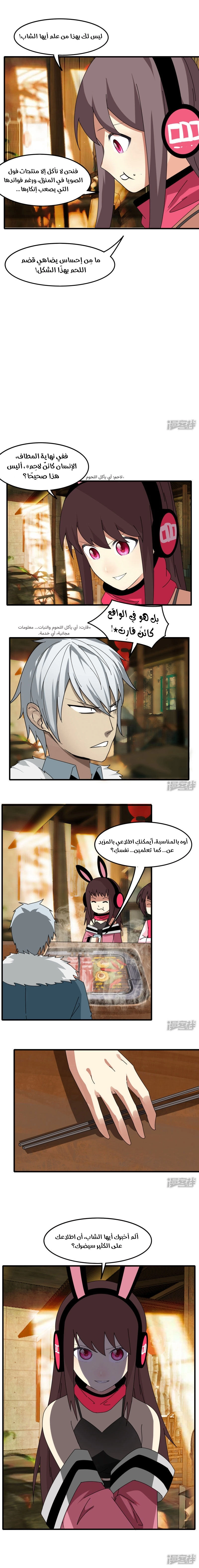 Sword of Benevolence chapter 74 — page 8