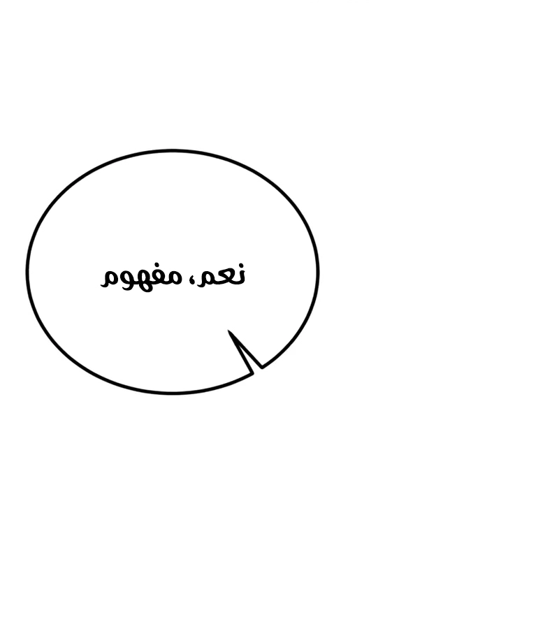 The Heavenly Demon Wants a Quiet Life الفصل 72 — صفحة 88