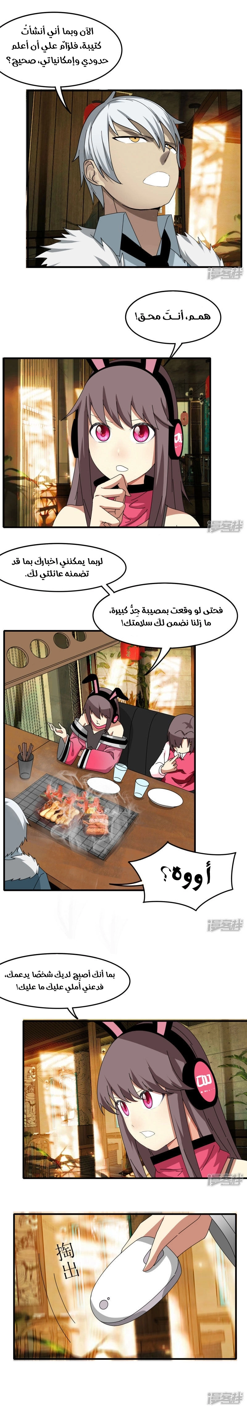 Sword of Benevolence الفصل 75 — صفحة 2